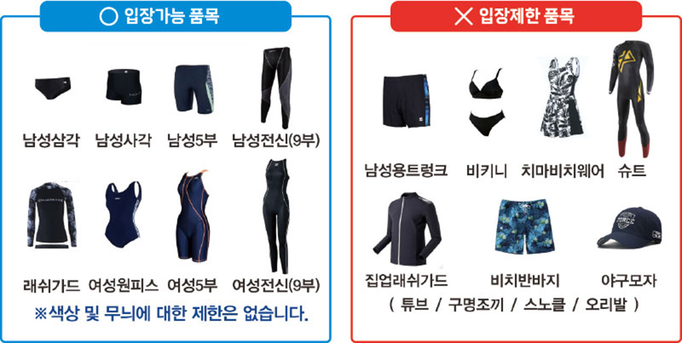 수영장복장규정