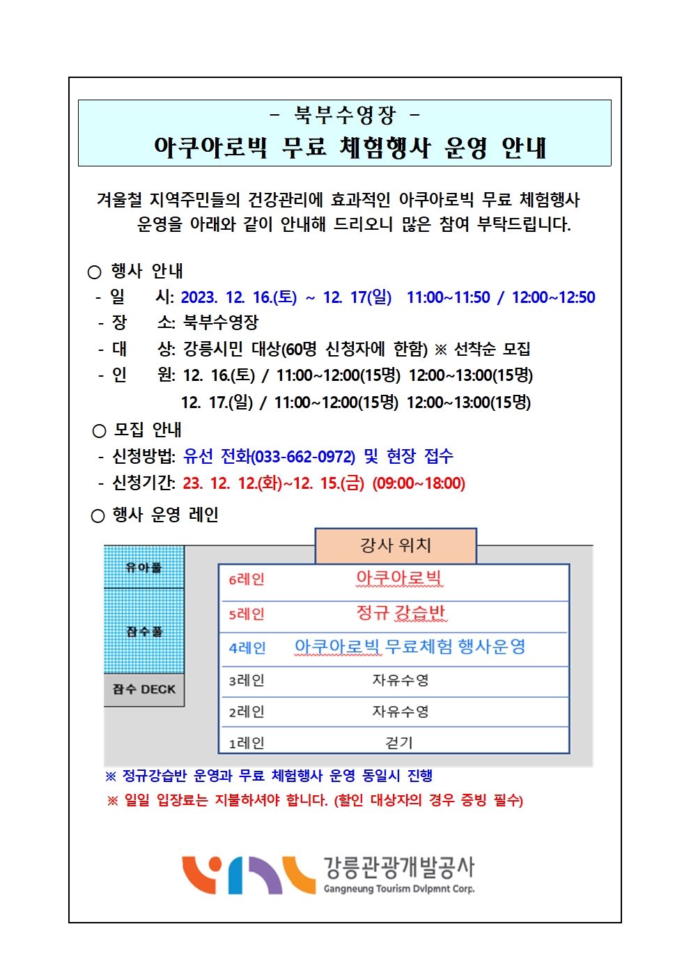 북부수영장 아쿠아로빅 무료 체험행사 운영 안내001.jpg