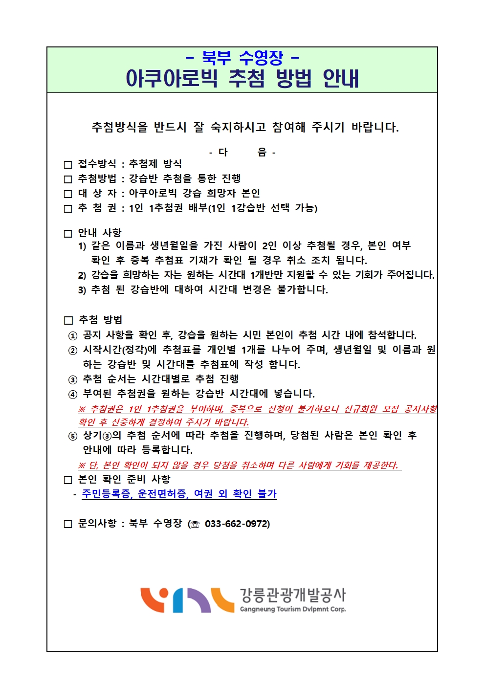 아쿠아로빅 신규회원 모집 공고문(2024. 1.)003.jpg