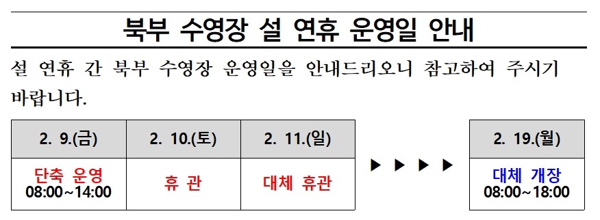 설 연휴 일정 안내문001.jpg