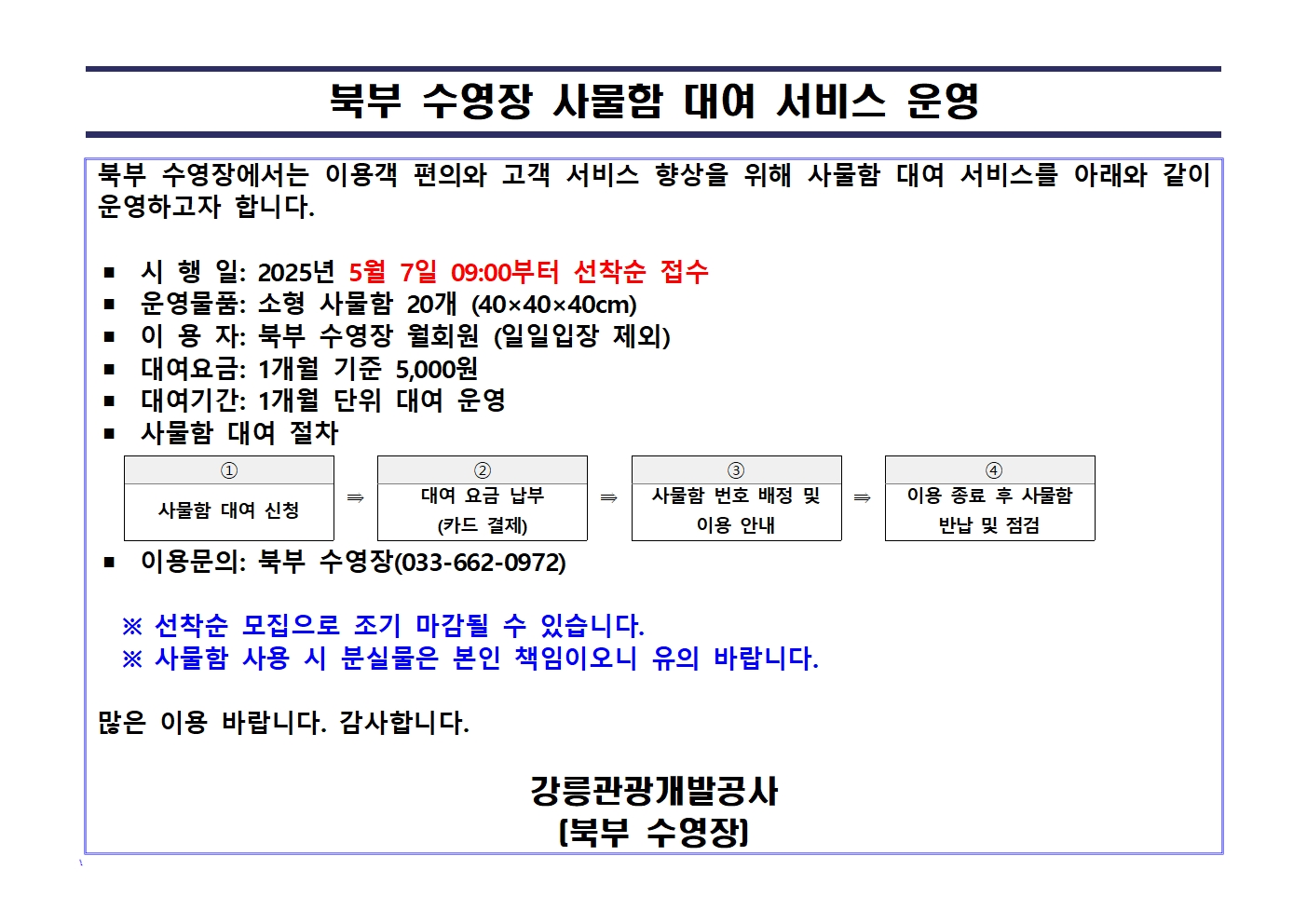 사물함 대여 서비스 운영 안내001.jpg