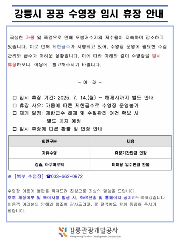 2025 북부수영장 휴장 안내.jpg